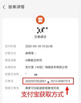 支付宝订单号获取